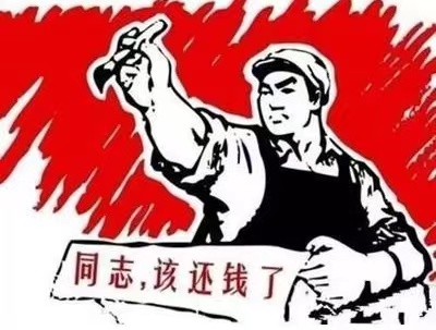 敦化市个人债务清收